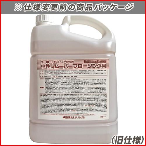 ミッケル化学(ユーホーニイタカ)　中性リムーバー増粘フローリング用　5kg　2本セット（1本少し使ってます。）生活雑貨 家庭用品 バス用品 ミッケル化学 ミッケル化学(ユーホーニイタカ) 中性リムーバー増粘