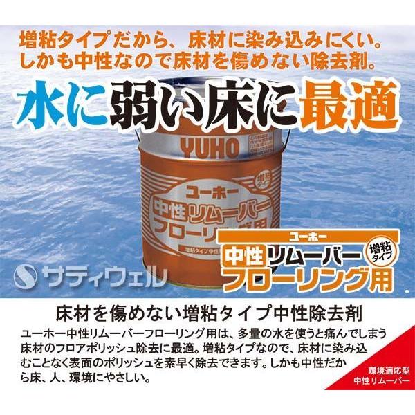 ミッケル化学(ユーホーニイタカ)　中性リムーバー増粘フローリング用　5kg　2本セット（1本少し使ってます。）生活雑貨 家庭用品 バス用品 中性リムーバー増粘フローリング用 | ミッケル化学株式会社