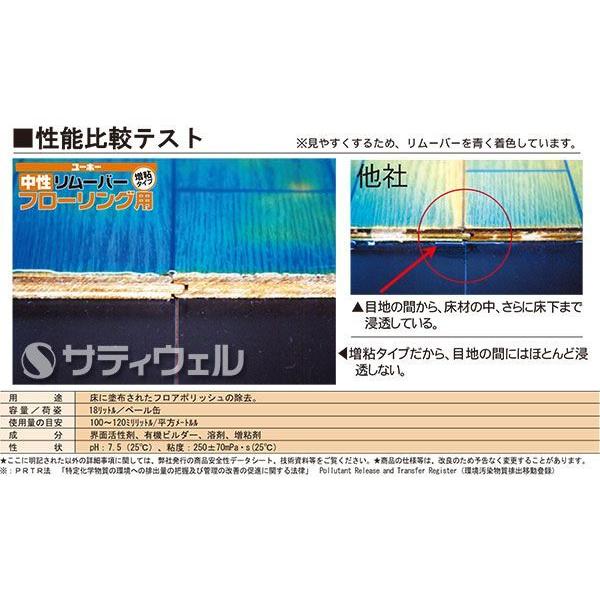 ミッケル化学 ミッケル化学(ユーホーニイタカ) 中性リムーバー増粘