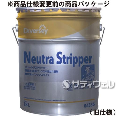 シーバイエス　ニュートラストリッパー　18L(送料無料)(法人限定)(時間指定不可)