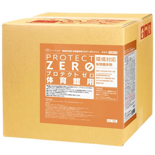 ミッケル化学(ユーホーニイタカ)　プロテクトゼロ体育館用　BIB　18L(送料無料)