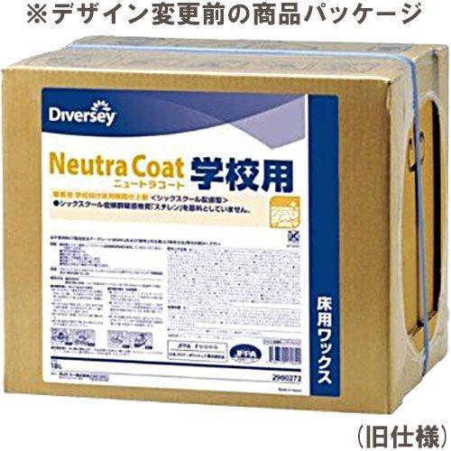 シーバイエス シーバイエス ニュートラコート 学校用 18L(送料 シーバイエス シーバイエス ニュートラコート 学校用 18L(送料