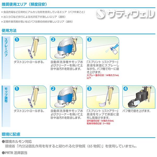 シーバイエス　スプリント　リストアラー　5L　3本セット(送料無料)｜satiwel-y｜04