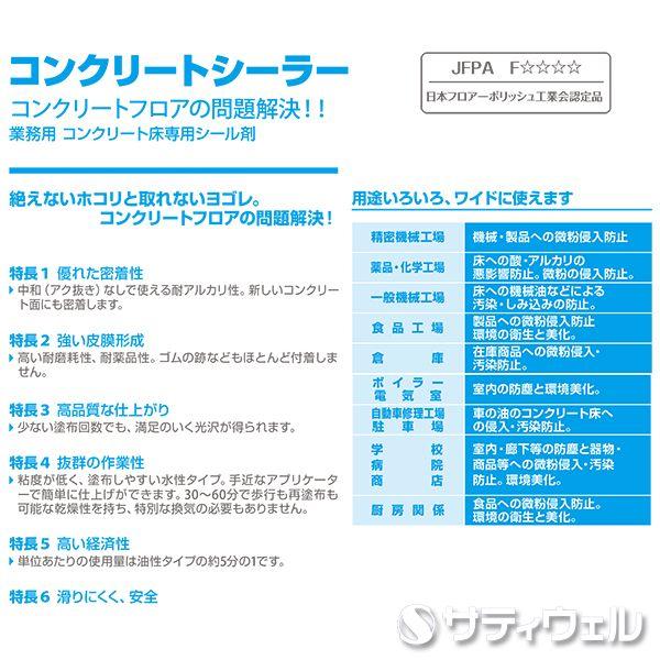 シーバイエス　コンクリートシーラー　18L(送料無料)