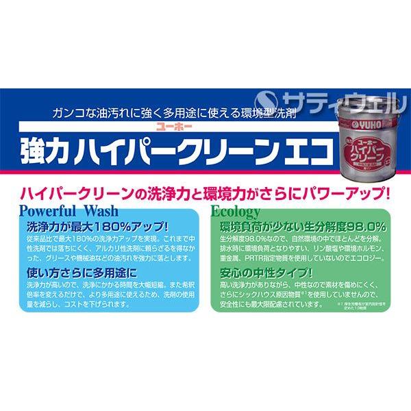 ミッケル化学(ユーホーニイタカ)　強力ハイパークリーンエコ　18kg(送料無料)｜satiwel-y｜04