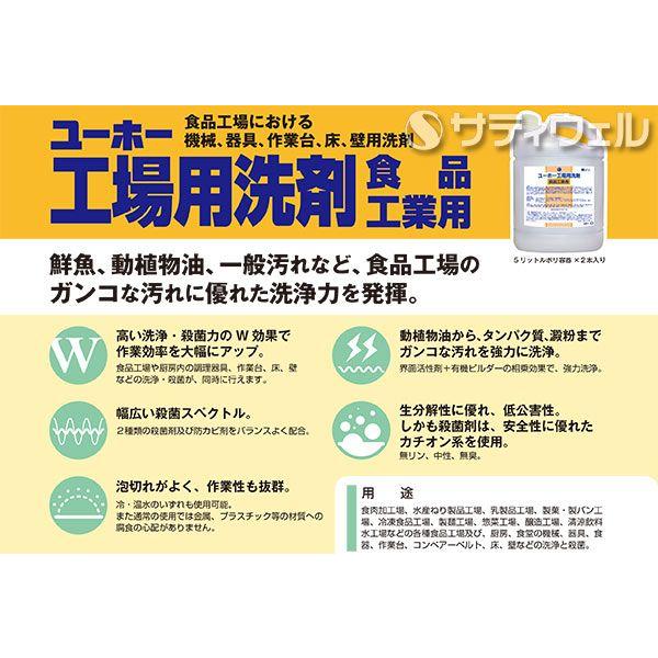 ミッケル化学(ユーホーニイタカ)　工場用洗剤　食品工業用　5L　2本セット(送料無料)｜satiwel-y｜02