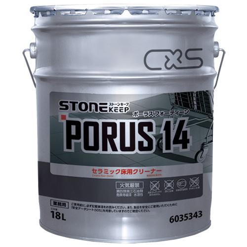 シーバイエス ストーンキープ ポーラス14 18L(送料無料)