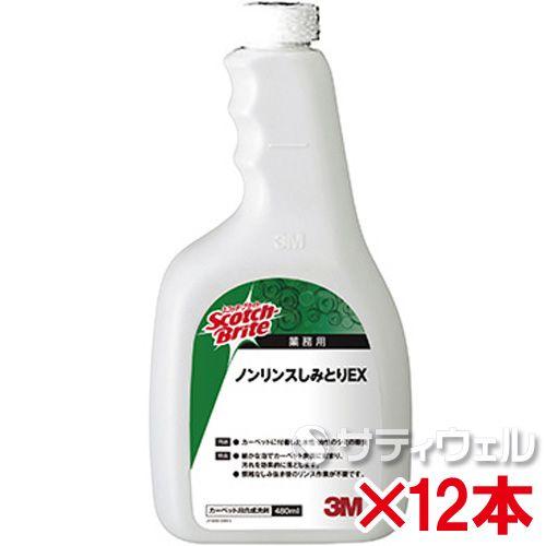 ３Ｍ　スコッチ・ブライト　ノンリンスしみとりEX　 つけかえ用　480ml　12本セット(送料無料)