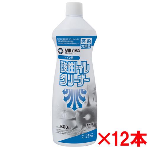 シーバイエス　酸性トイレクリーナー　800ml　12本セット(翌日配送可)（Yahoo!・サティウェル ヤフー店）