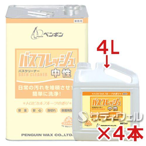 ペンギン　バスフレッシュ　中性　4L　4本セット(送料無料)