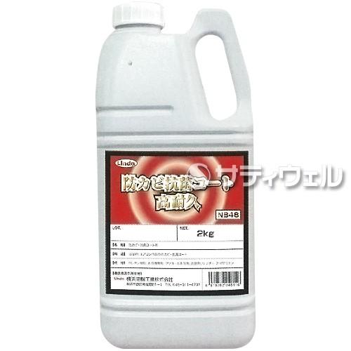 横浜油脂工業 防カビ抗菌コート高耐久 2kg(送料無料) : サティウェル