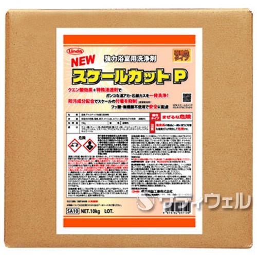横浜油脂工業 NEWスケールカットP 10kg(送料無料)(翌日配送可)
