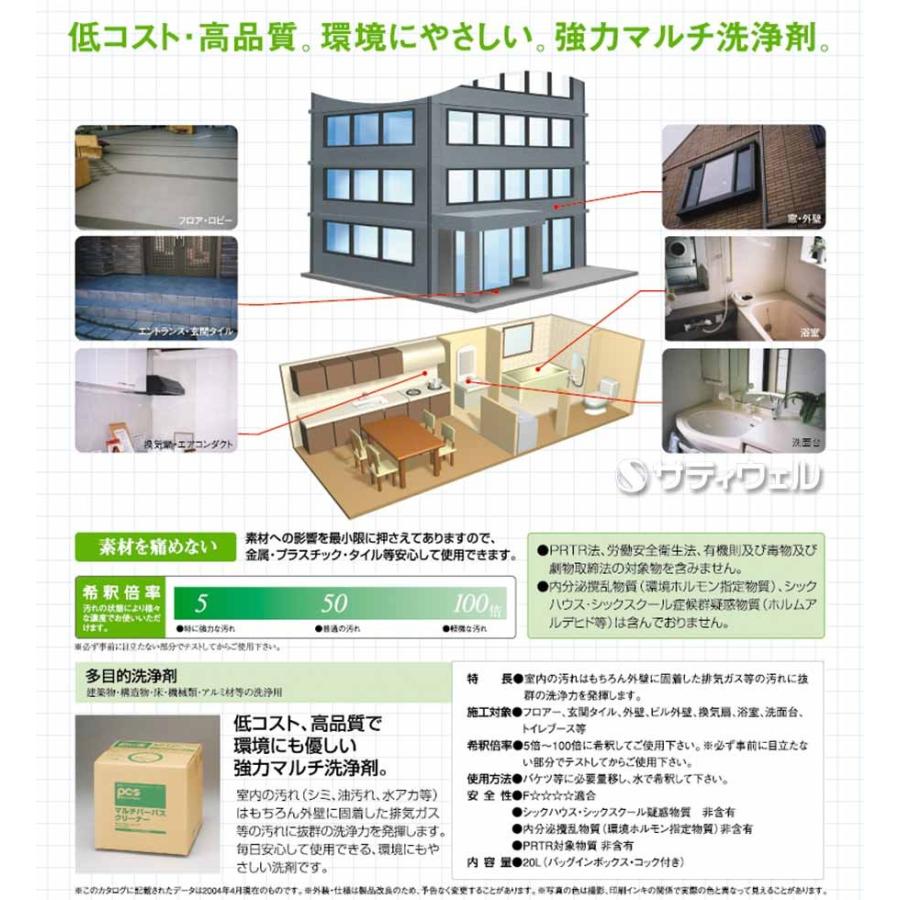 日本ケミカル工業　マルチパーパスクリーナー(アルカリタイプ)　20L(送料無料)_2