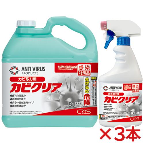 ♪新品未使用【最安値】３本セット【大容量】 シーバイエス カビクリア 5L ♪ シーバイエス カビクリア 5L 3本セット (送料無料)(翌日配送可