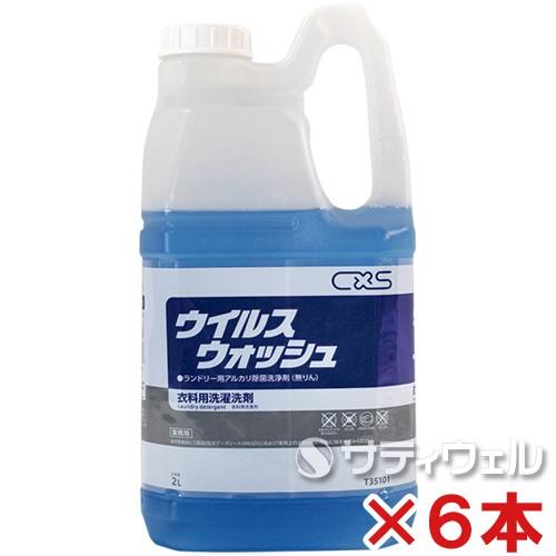 シーバイエス　ウイルスウォッシュ　2L　6本セット