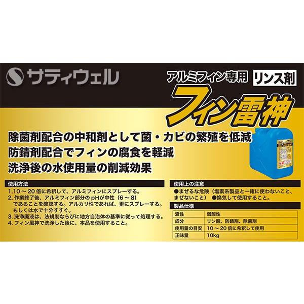 ミッケル化学(ユーホーニイタカ)　フィン雷神　10kg