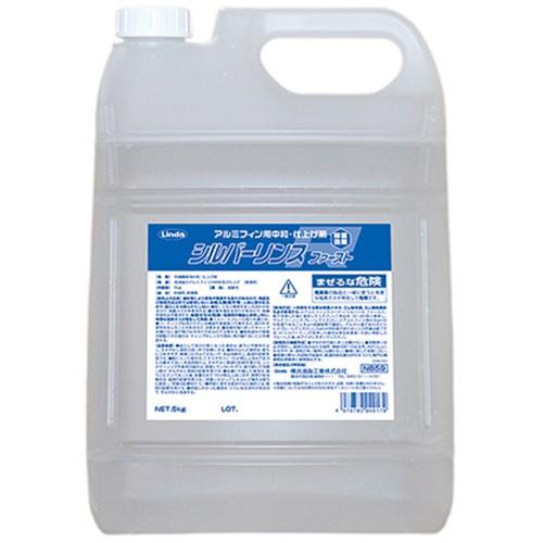 横浜油脂工業 シルバーリンス ファースト 5kg(翌日配送可)（Yahoo!・サティウェル ヤフー店）