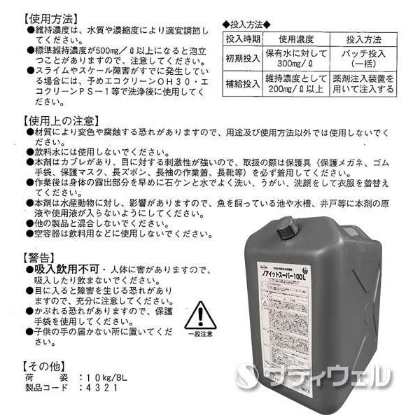 横浜油脂工業　ノアイットスーパー100L　10kg(送料無料)_2