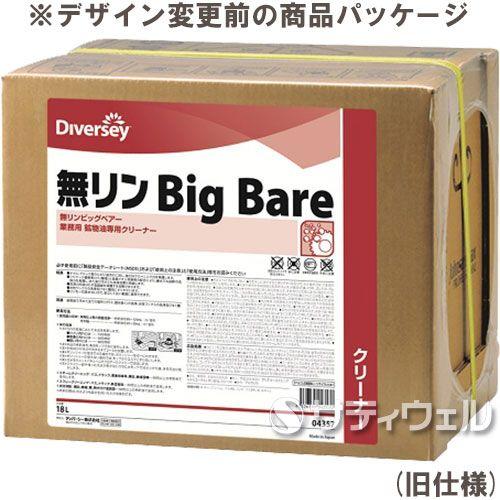 シーバイエス 無リンビッグベアー 18L(送料無料)の画像