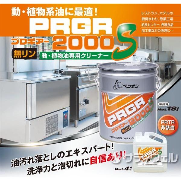 ペンギン プロギアー2000S 4L 4本セット(送料無料)の画像