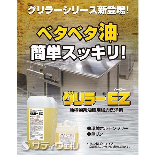 横浜油脂工業 グリラーEZ 20kg(送料無料)の画像