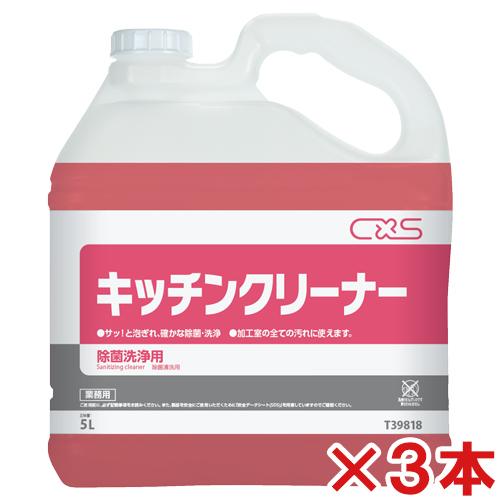 シーバイエス　キッチンクリーナー　5L　3本セット(送料無料)