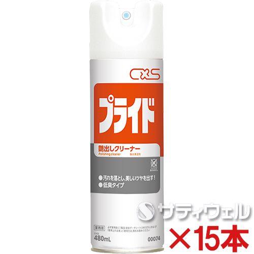 シーバイエス　プライド　480ml　15本セット(送料無料)(翌日配送可)