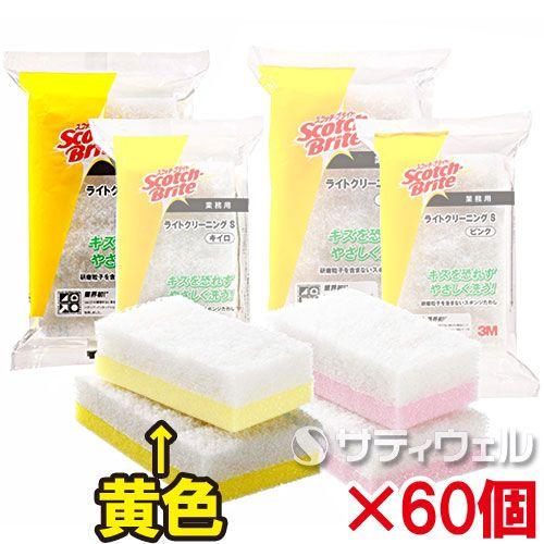 ３Ｍ スコッチ・ブライト ライトクリーニング たわし L黄色 60個セット(送料無料)