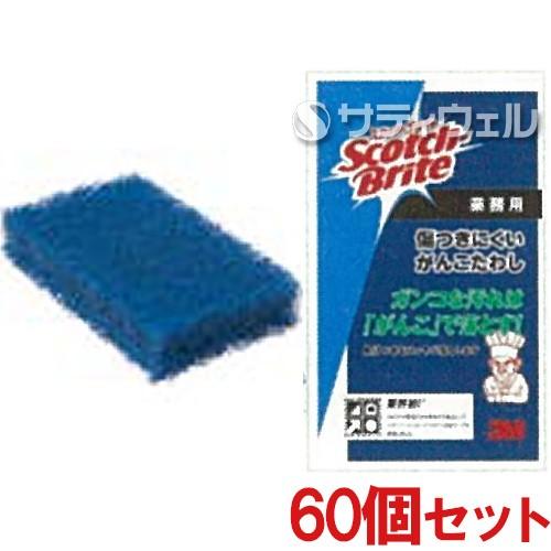 ３Ｍ スコッチ・ブライト 傷つきにくいがんこたわし 60個セット(送料無料)