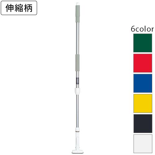 テラモト（TERAMOTO） FXハンドル アルミ伸縮柄(全色対応 W3) : サティ