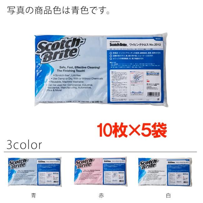 ３Ｍ　スコッチ・ブライト　ワイピングクロス No.2012　36cm×36cm　50枚セット(全色対応B3)(送料無料)
