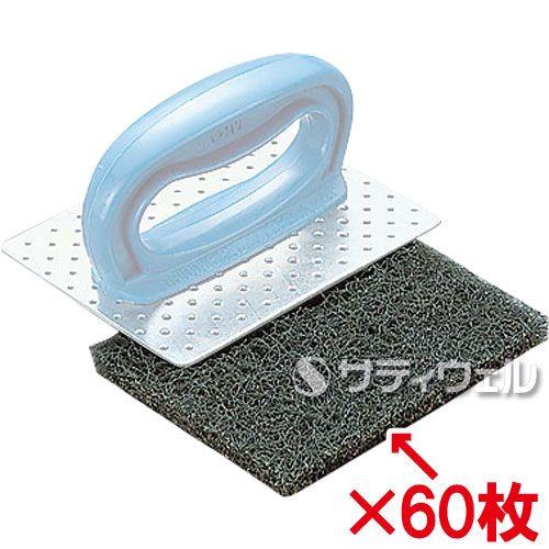 ３Ｍ スコッチ・ブライト グリドルパッド低温用 グレー 60枚セット(送料無料)