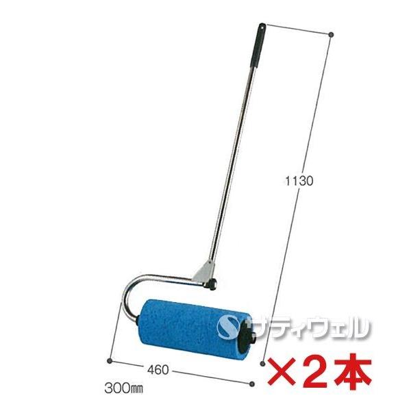 テラモト 吸水ローラー 300mm CL-862-401-0 2本セット(送料無料)(法人限定)