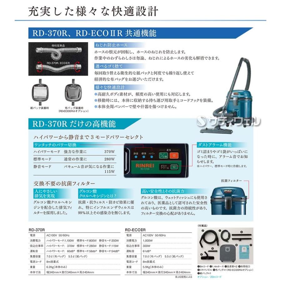 リンレイ RD−370R(送料無料) : サティウェル ヤフー店 - 通販