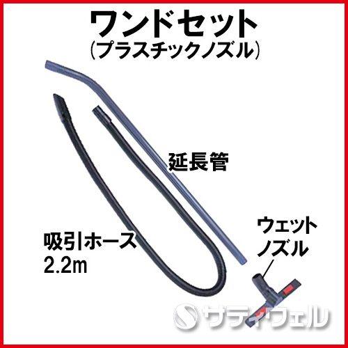 シーバイエス バキュマット120 ワンドセット付(送料無料) : サティ