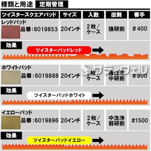 シーバイエス ツイスタースクエアグリーンパッド20 20×14インチ 2枚入り(送料無料)_3