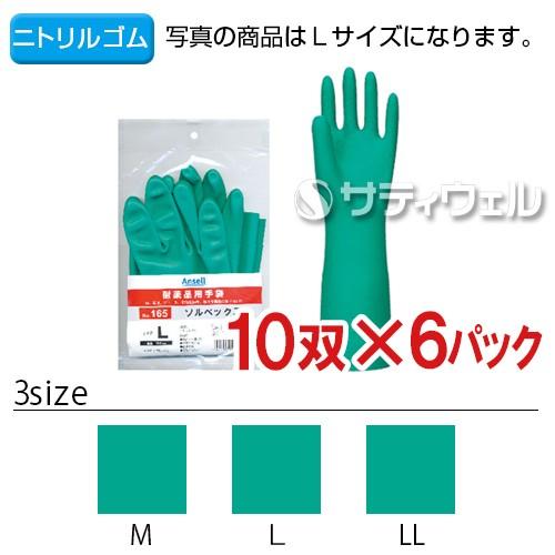 TOWA(東和コーポレーション)　ソルベックス　あつ手（半長）　No.165(送料無料)　グリーン　60双(10双×6パック)