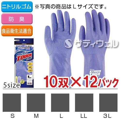 (全サイズ対応　Z5)TOWA(東和コーポレーション)　耐油ニトリルタフ　ロング　120双(10双×12)(送料無料)　ライトパープル　No.549