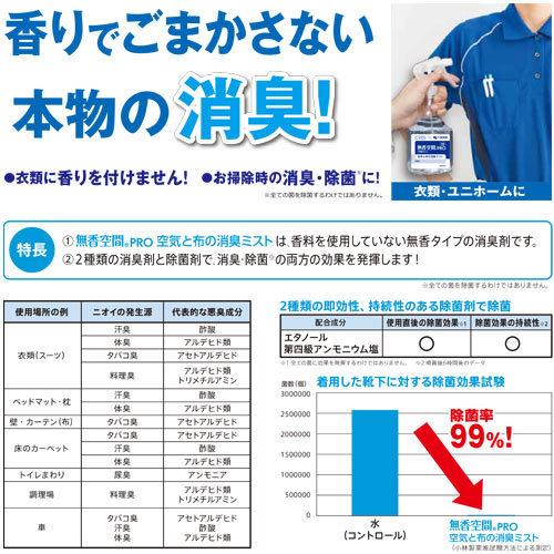 シーバイエス 無香空間PRO 空気と布の消臭ミスト 10L : サティウェル
