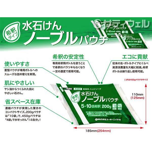 ミッケル化学(ユーホーニイタカ)　水石けんノーブルパウチ　450ｇ　10袋セット｜satiwel-y｜02