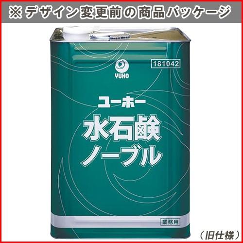 ミッケル化学(ユーホーニイタカ)　水石鹸ノーブル　18L(送料無料)(法人限定)｜satiwel-y｜02