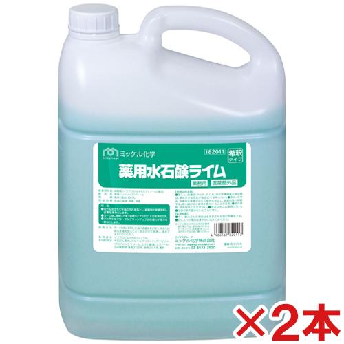 ミッケル化学(ユーホーニイタカ)　薬用水石鹸ライム　5L　2本セット｜satiwel-y