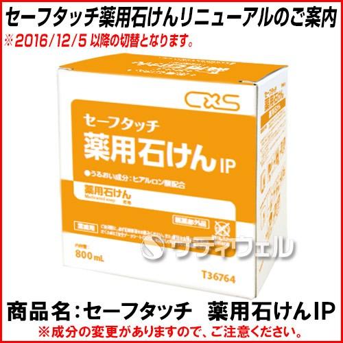 シーバイエス セーフタッチ 薬用石けん 800ml 6箱セット(送料無料