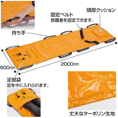 テラモト（TERAMOTO） ターポリン救護担架 OT-150-901-5(送料無料