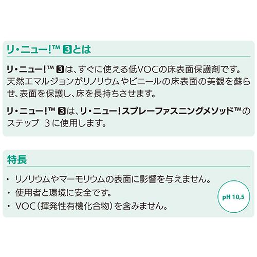 ミッケル化学 リ・ニュー!3 800mL×6本セット(送料無料)｜satiwel-y｜02