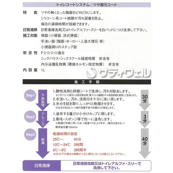 日本ケミカル工業　トイレコートシステム　ツヤ復元コート　1L　6本セット(送料無料)_2