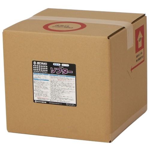 ミヤキ　ソフター 18L(送料無料)