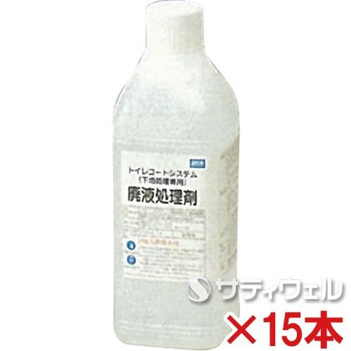 日本ケミカル工業　トイレコートシステム　廃液処理剤　1L　15本セット(送料無料)