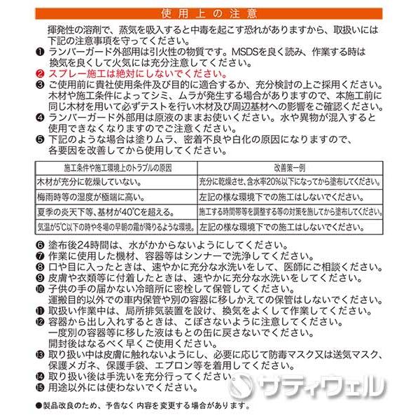 ミヤキ　ランバーガード外部用 (色：スコッチ)　4L(送料無料)｜satiwel-y｜05