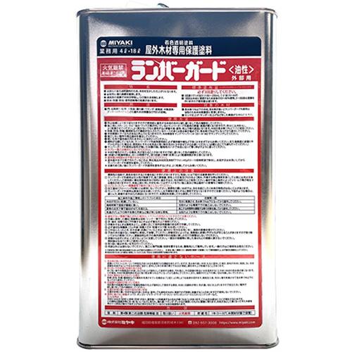 ミヤキ ランバーガード外部用 (色：チーク) 4L(送料無料) : サティ 